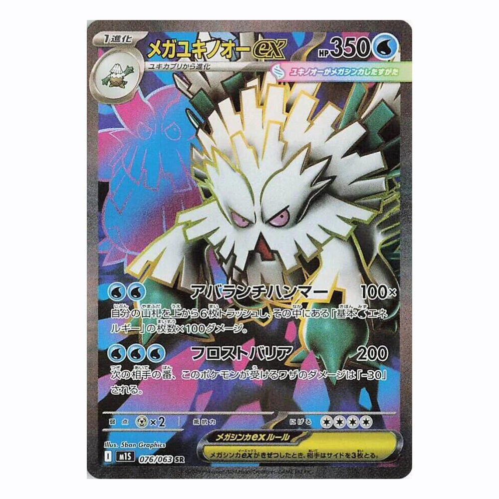 Mega Abomasnow ex - 076/063