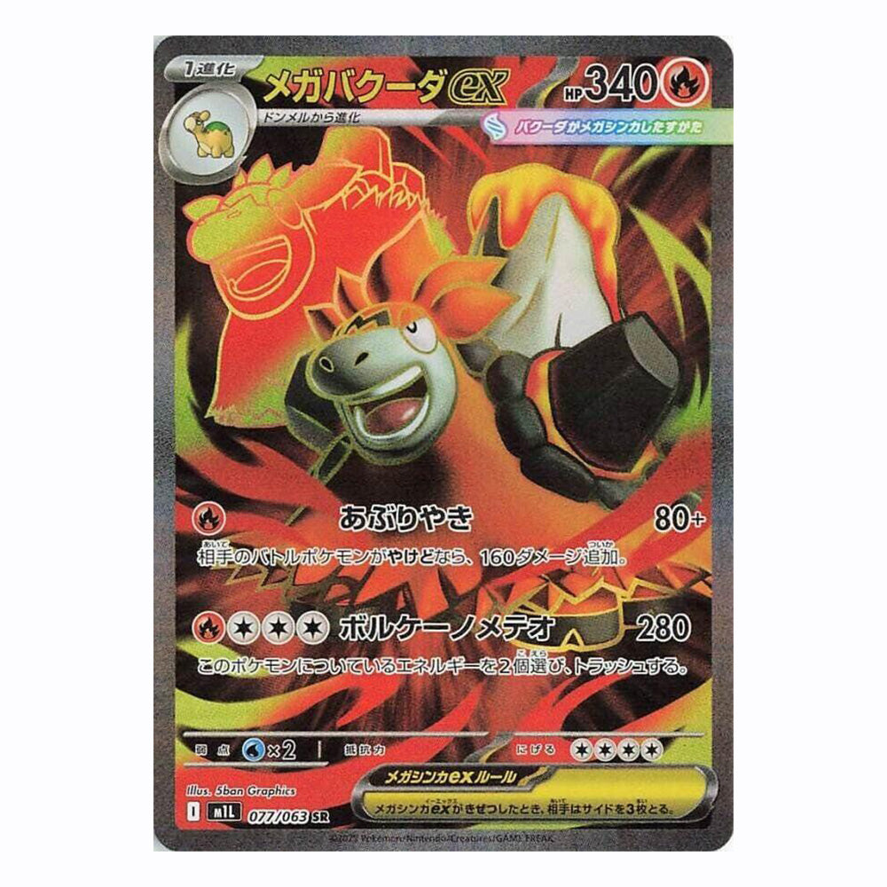 Mega Camerupt ex - 077/063