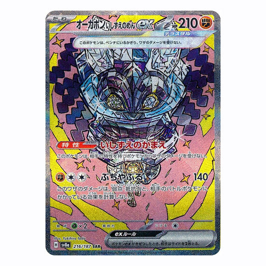 Cornerstone Mask Ogerpon ex - 216/187